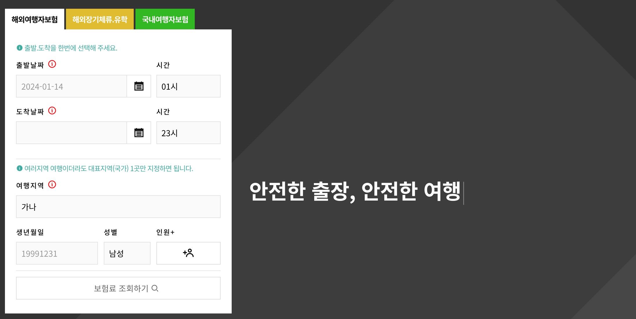 장단기해외여행&amp;#44; 여행자보험&amp;#44; 가격비교&amp;#44; 카카오페이여행자보험&amp;#44; 투어모즈