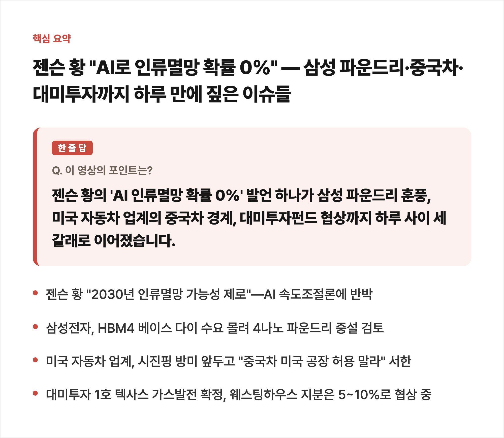 핵심 요약