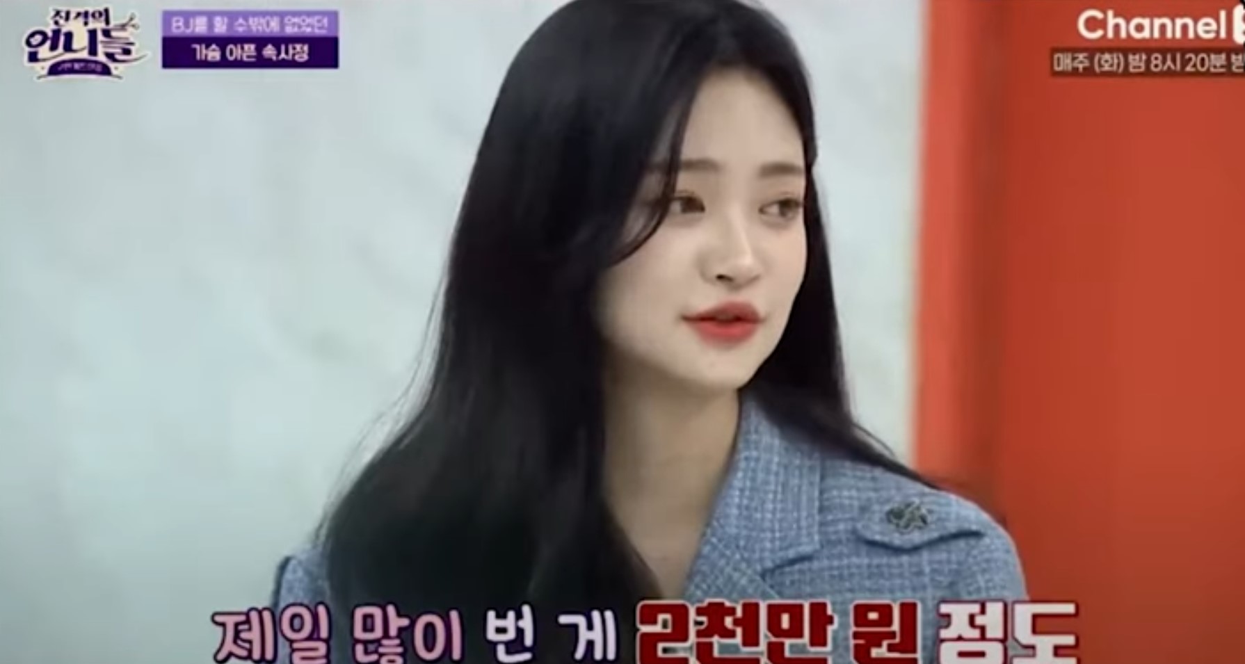 안솜이가 진격의 언니들 프로그램 방송에서 2천만원 벌고 있다는 이야기를 하고 있다.