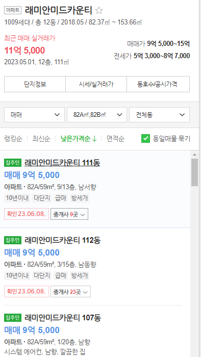 래미안미드카운티 호가