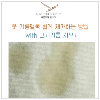 기름 얼룩 주방세제로 분해하고 베이킹소다 흡착 빠르게 지우기_3