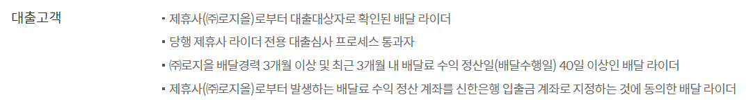 쏠편한 라이더 대출 자격조건