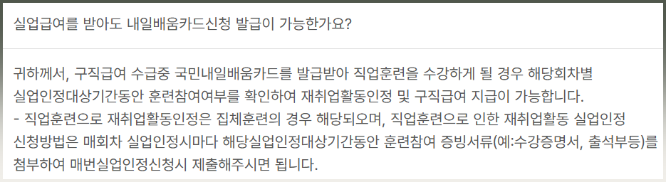 내일배움카드 실업급여 중복
