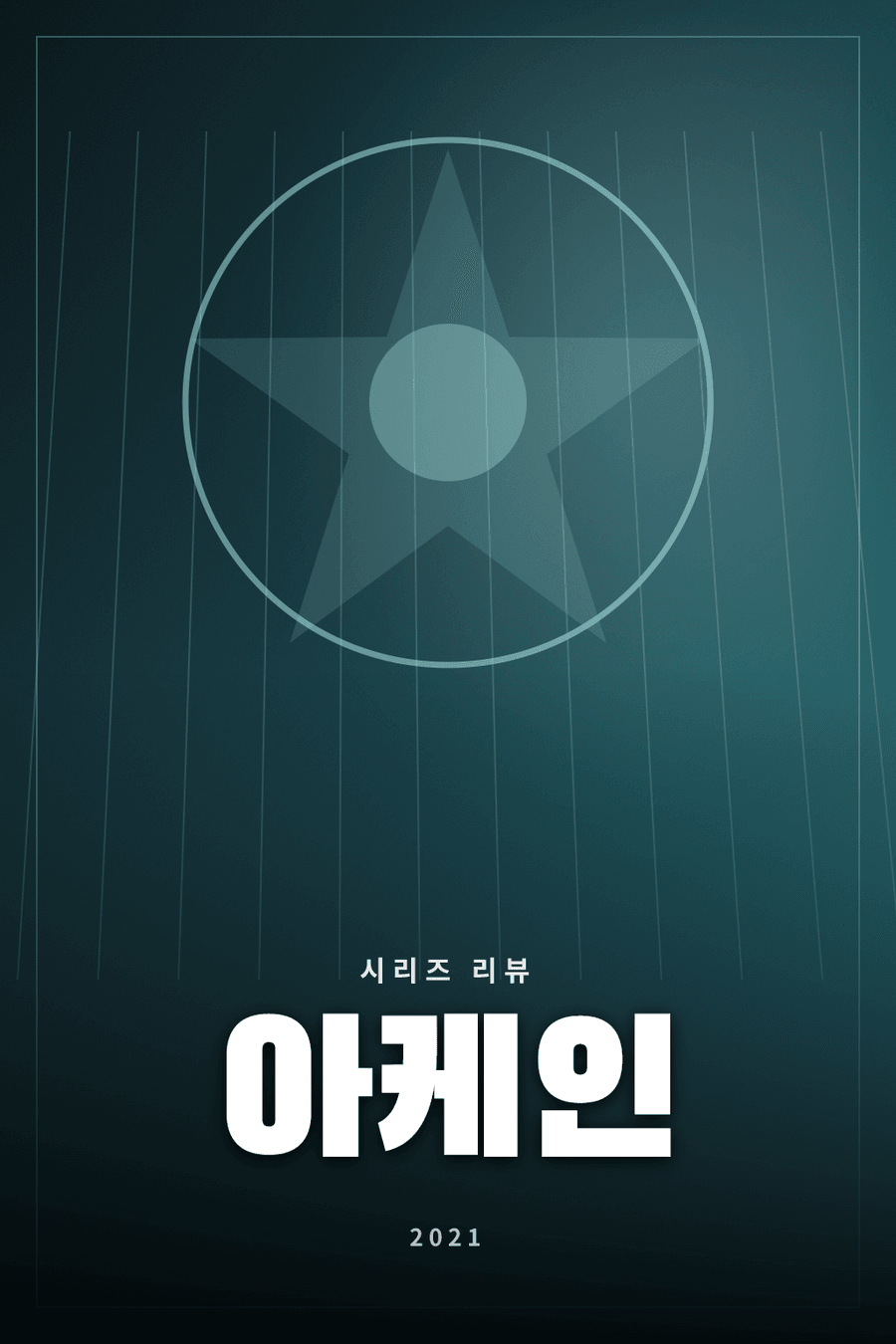 아케인 시리즈 리뷰 대표 이미지 - 두 도시와 자매의 갈등을 그린 판타지 애니메이션