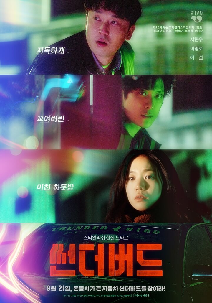 썬더보드 영화포스터