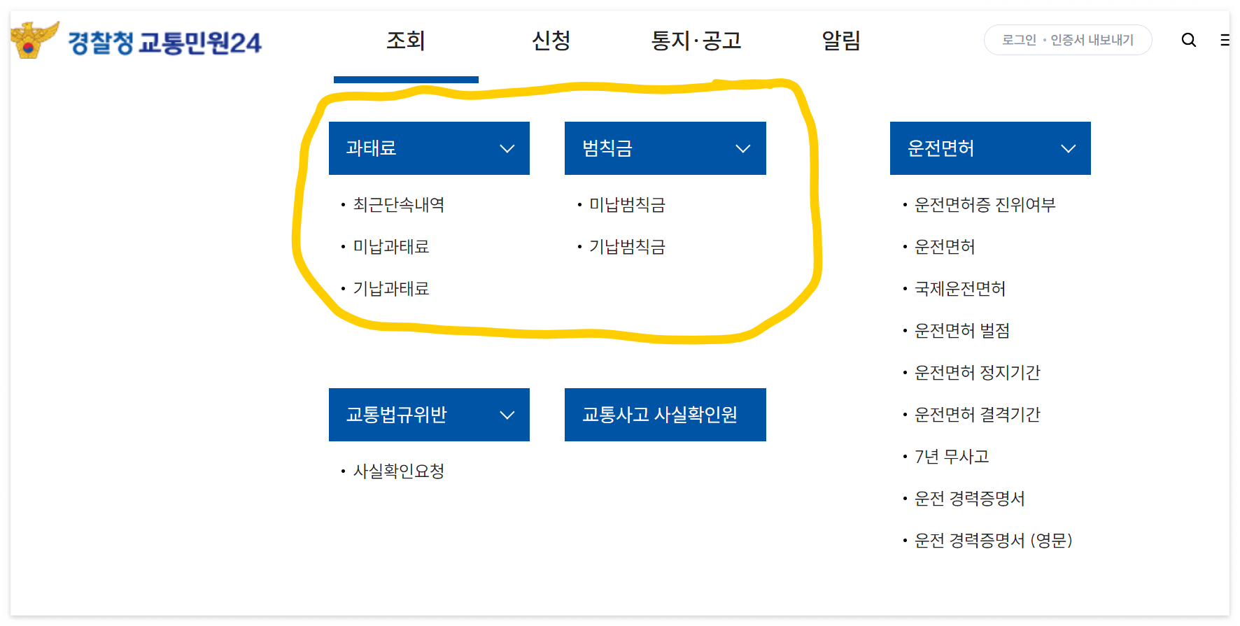 자동차 과태료 조회