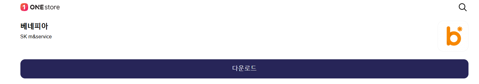 베네피아 복지사이트 앱