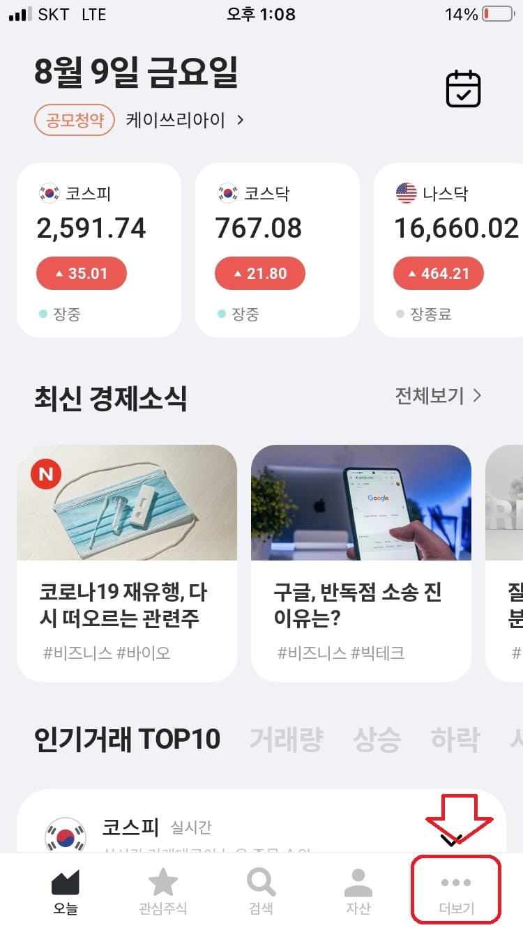 하나증권 모바일 앱 공모주 청약방법1