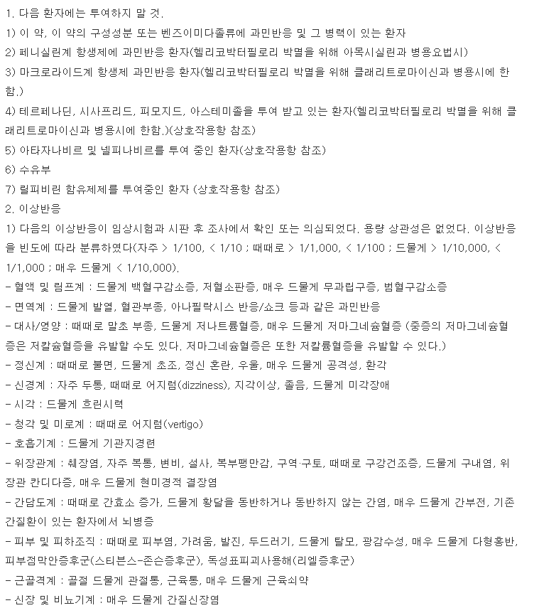 에소메졸캡슐20mg-복용-주의사항