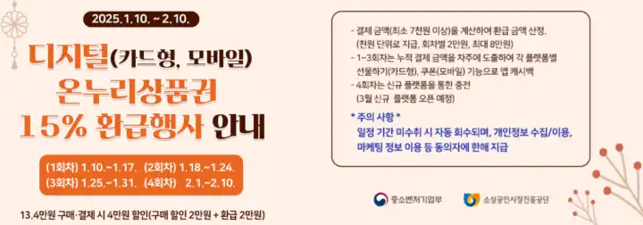 온누리상품권-환급-행사