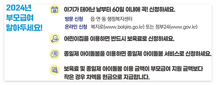 부모급여신청