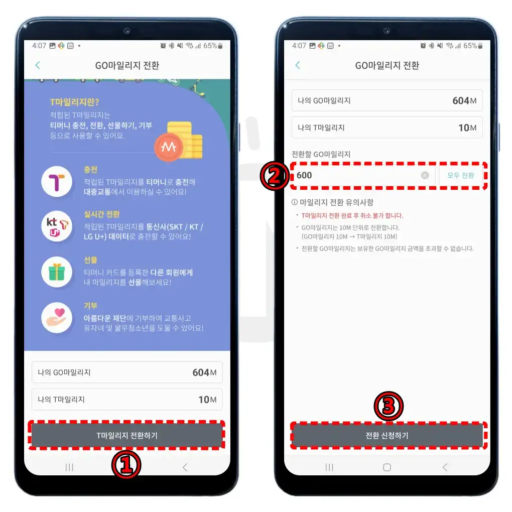 티머니고 마일리지