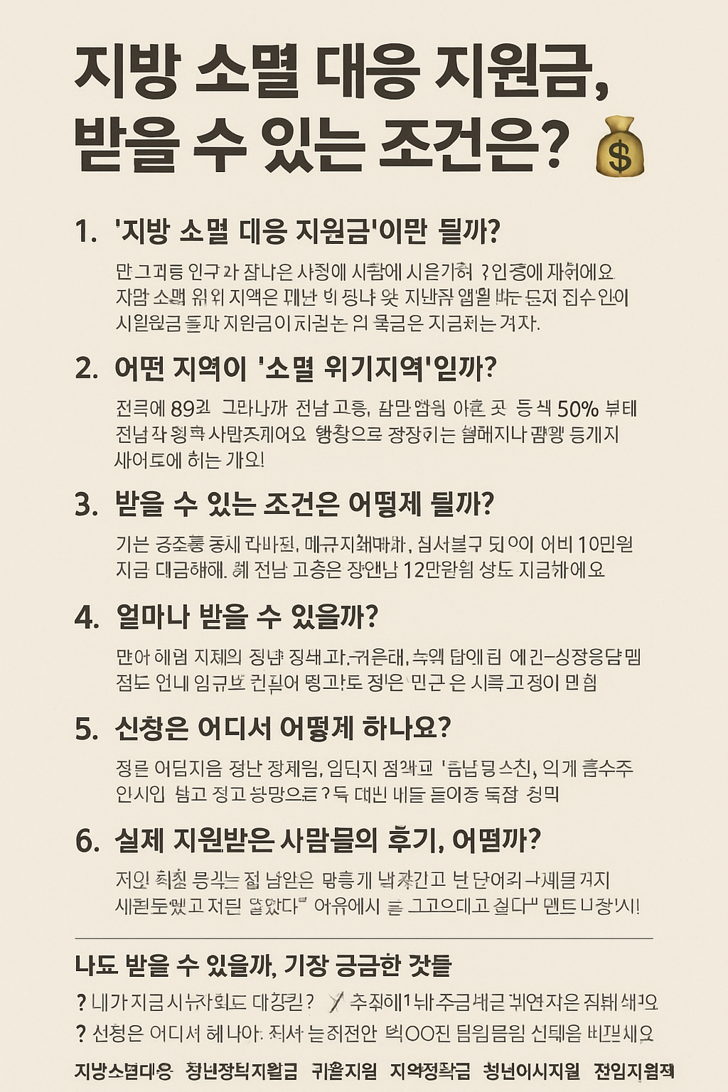 지방 소멸 대응 지원금 내가 받을 수 있는 조건은?