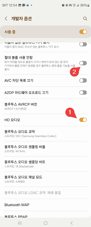 안드로이드 갤럭시 스마트폰 블루투스 오디오 지연 현상 해결하기 캡처 4