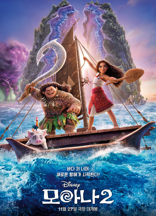 디즈니 모아나 2