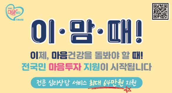 전국민마음투자지원사업