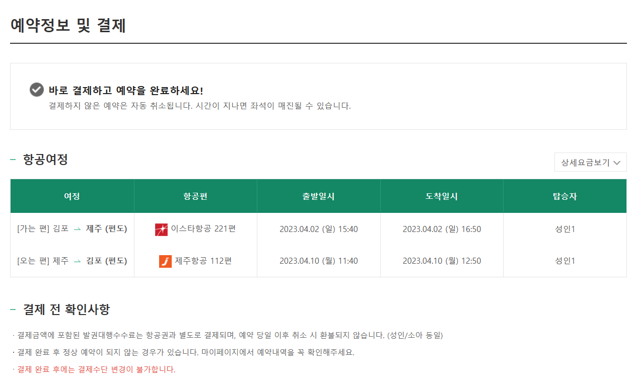 제주도항공권예약