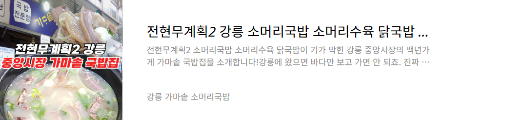 강릉 가마솥 소머리국밥