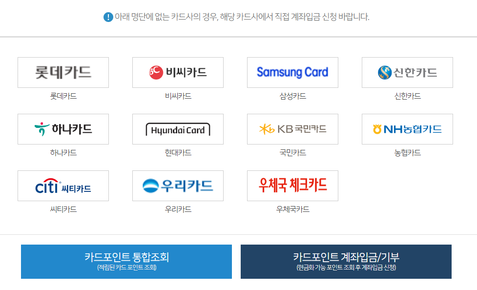 카드 포인트 환급받기