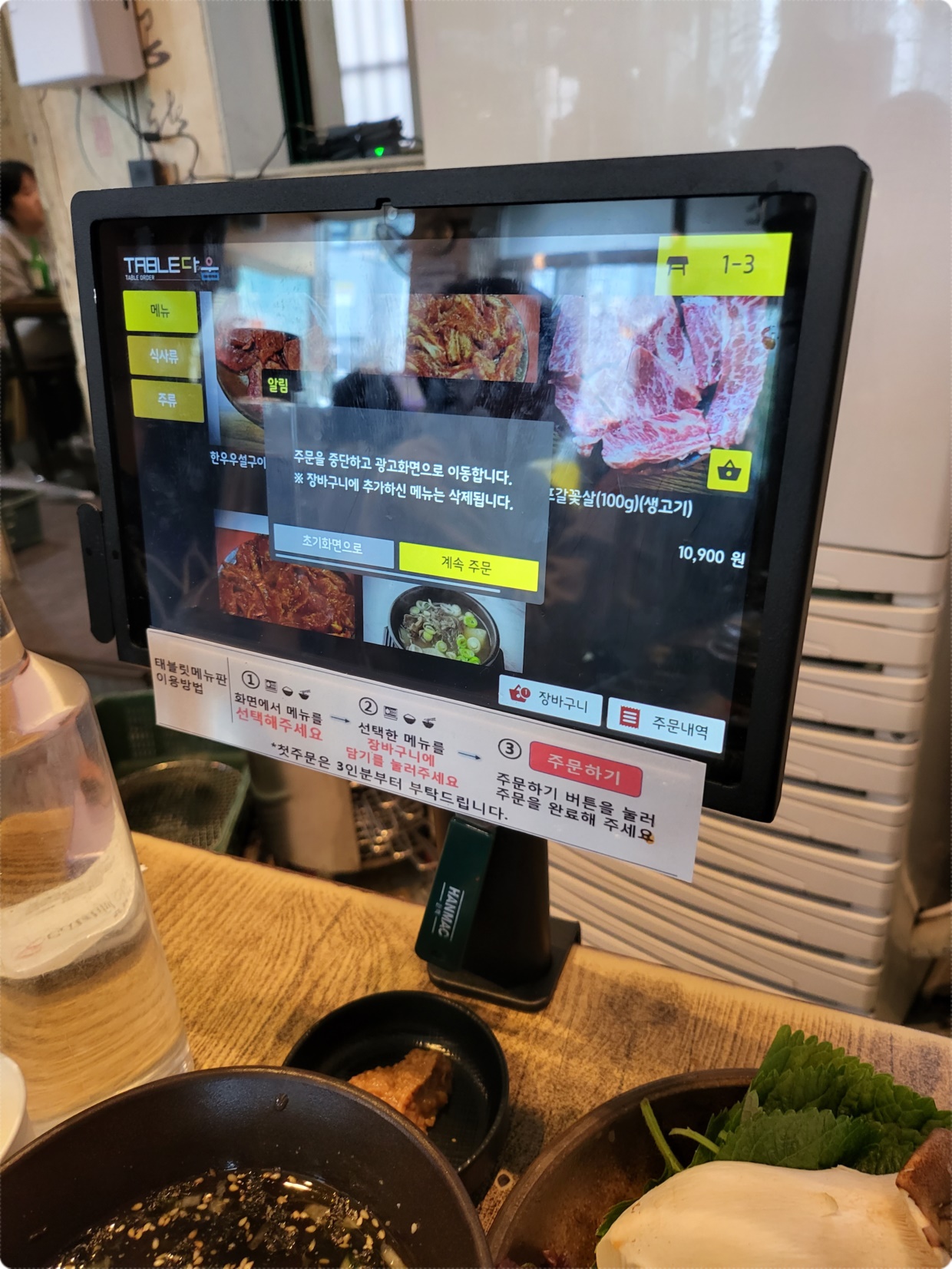 주문은 키오스크로