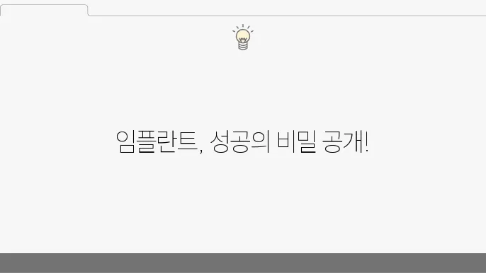 임플란트 수술 전 주의사항, 수술 후 주의사항, 수술 후 식사 알아보기