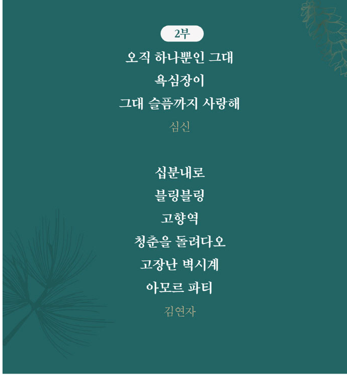  2023 청라블루노바홀 송년음악회 프로그램