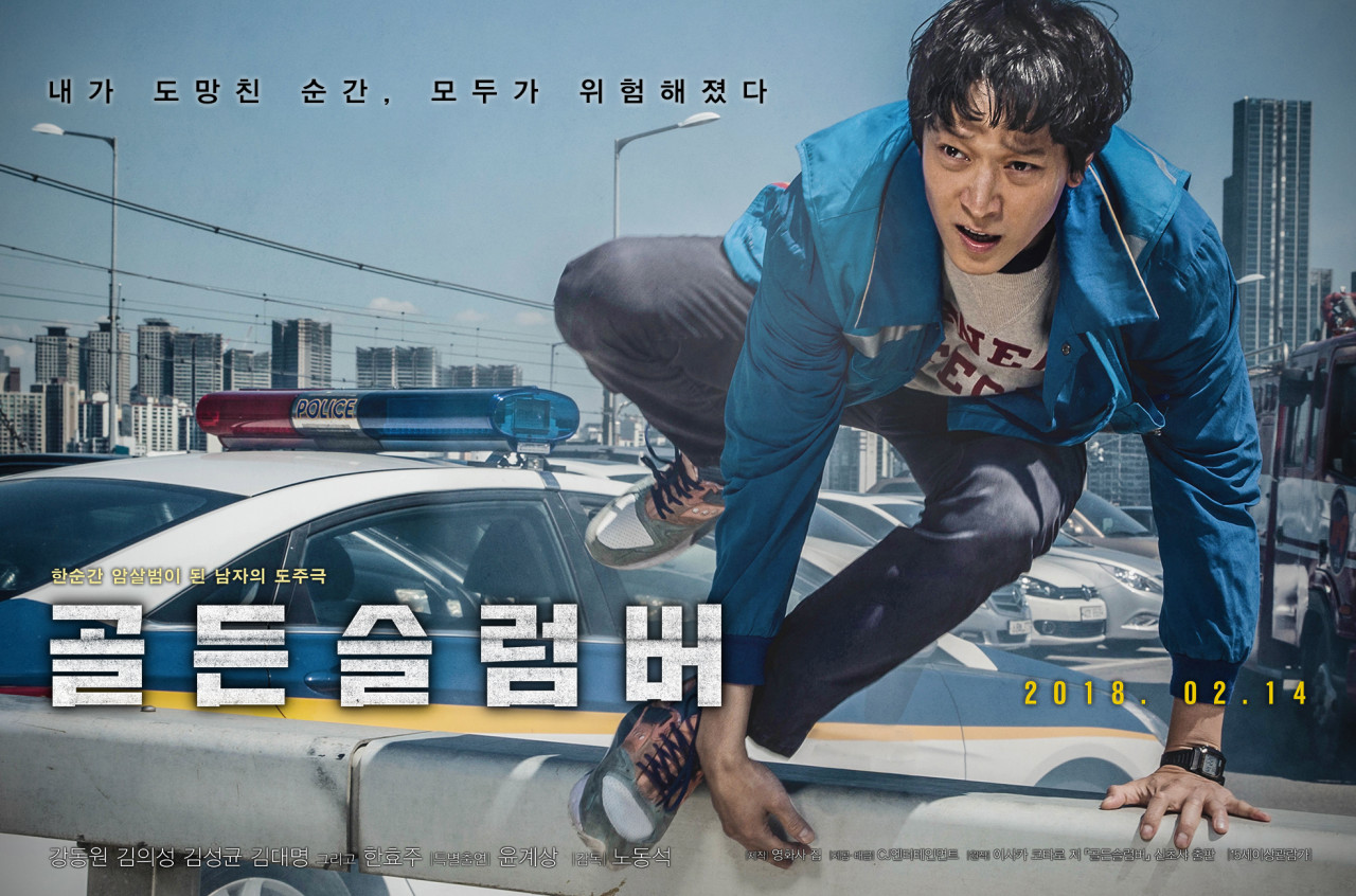 영화 골든슬럼버
