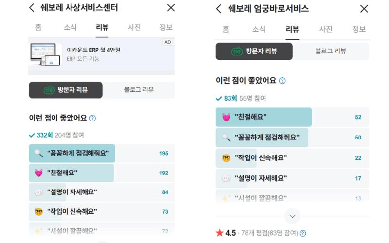 쉐보레-사상-엄궁-바로-서비스센터-리뷰
