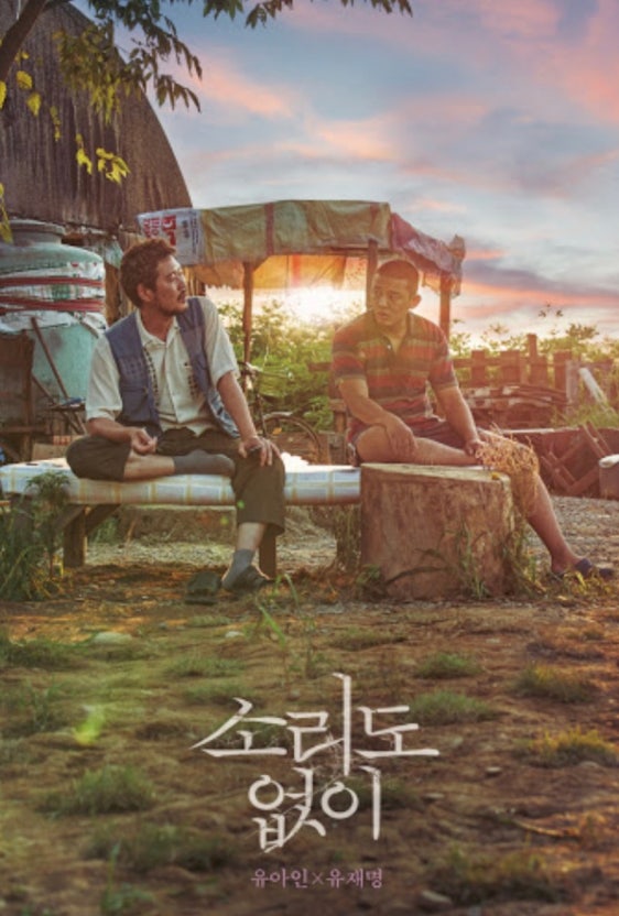 영화 소리도 없이
