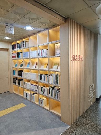성호학당 도서관