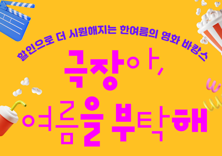 문체부 영화할인권 신청 방법 및 사용처 조회 하기