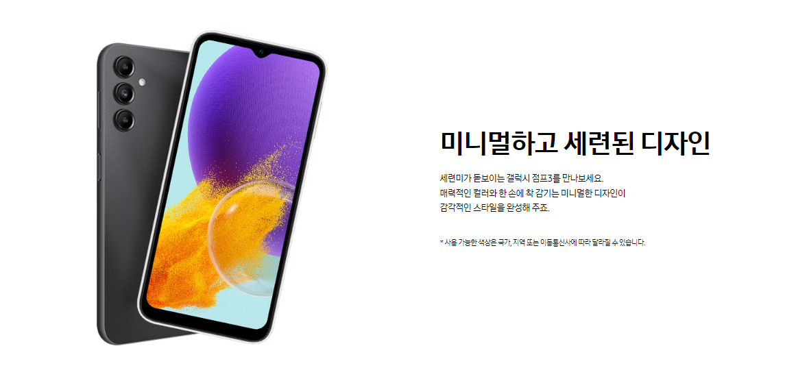 삼성전자 갤럭시 점프3 사업자향(KT) 가격, 색상, 사양, 스펙, 제원 등 구매정보