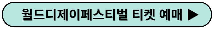 2023 월드 디제이 페스티벌 과천 출연진