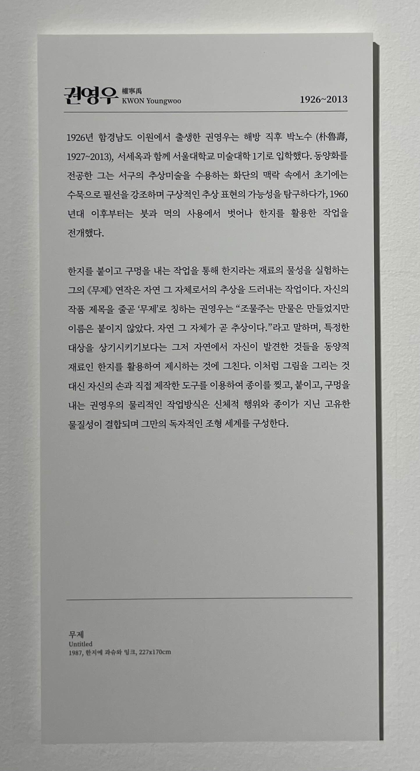 권영우 작품설명