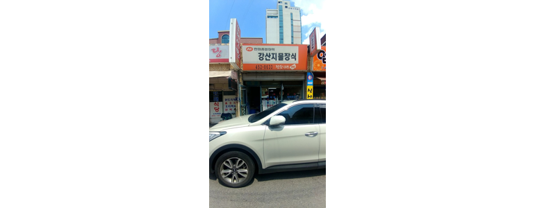 군포시 도배공사