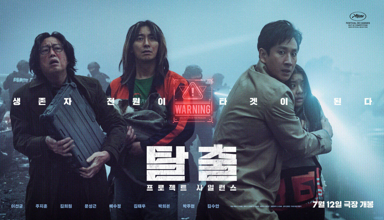 영화 탈출 결말