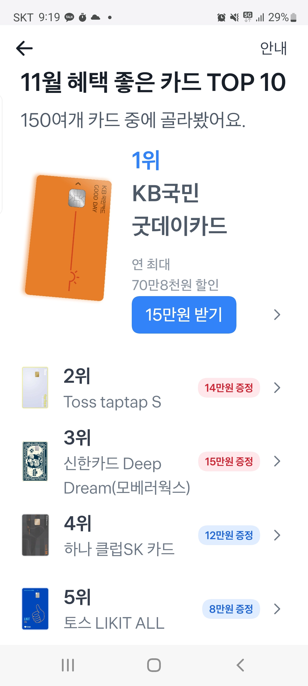 토스뱅크 인기있는 신용카드 만들기 혜택좋은카드 TOP10