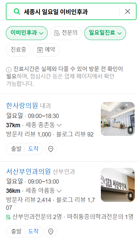 세종 일요일 문 여는 이비인후과 목록 ❘ 토요일 주말 공휴일 병원 바로 찾기