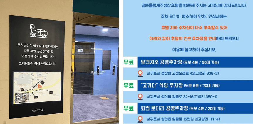 주차공간-협소-시-인근-무료-주차장-정보