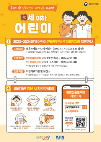 독감예방접종 무료대상