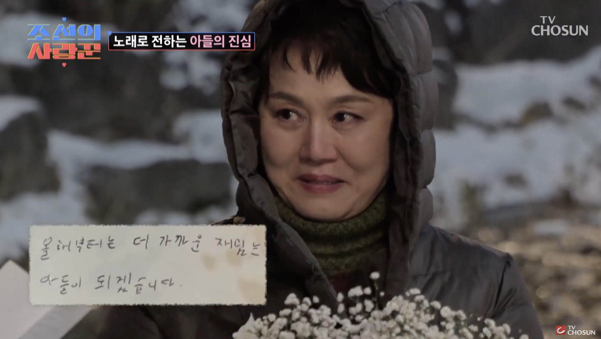 조선의 사랑꾼 이경실, 손보승