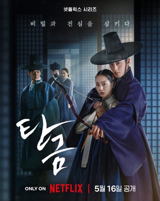 넷플릭스 드라마 탄금 원작 소설 줄거리 결말, 등장인물