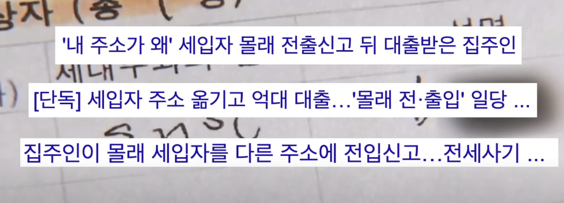 주택담보대출 사기