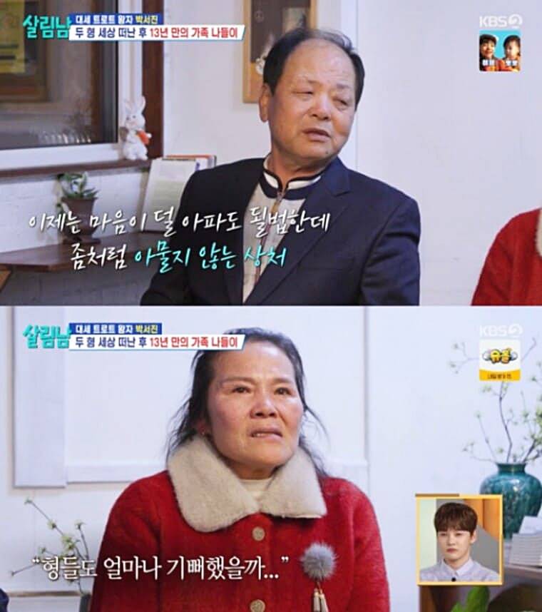 가수-박서진-동생-박효정-엄마-아빠