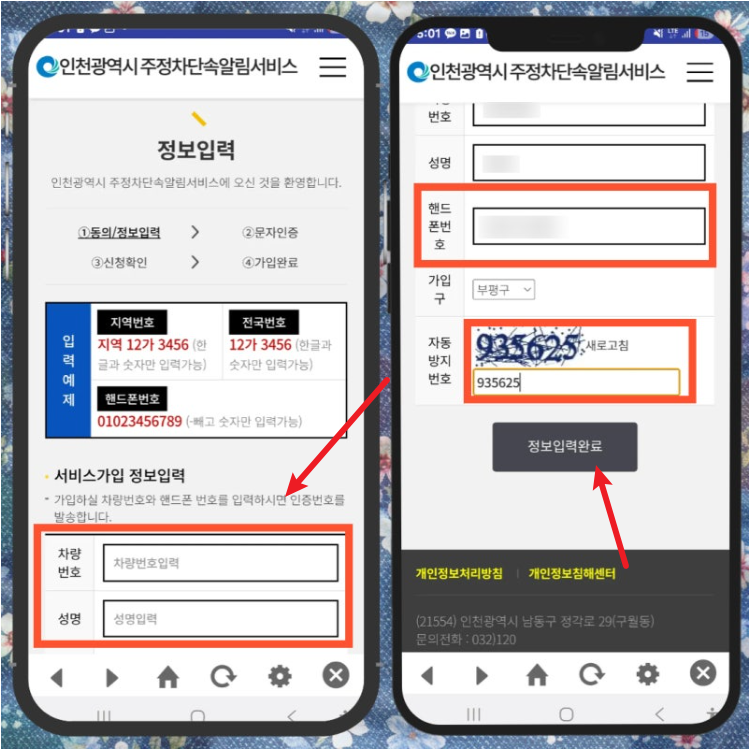 주정차단속문자알림서비스
