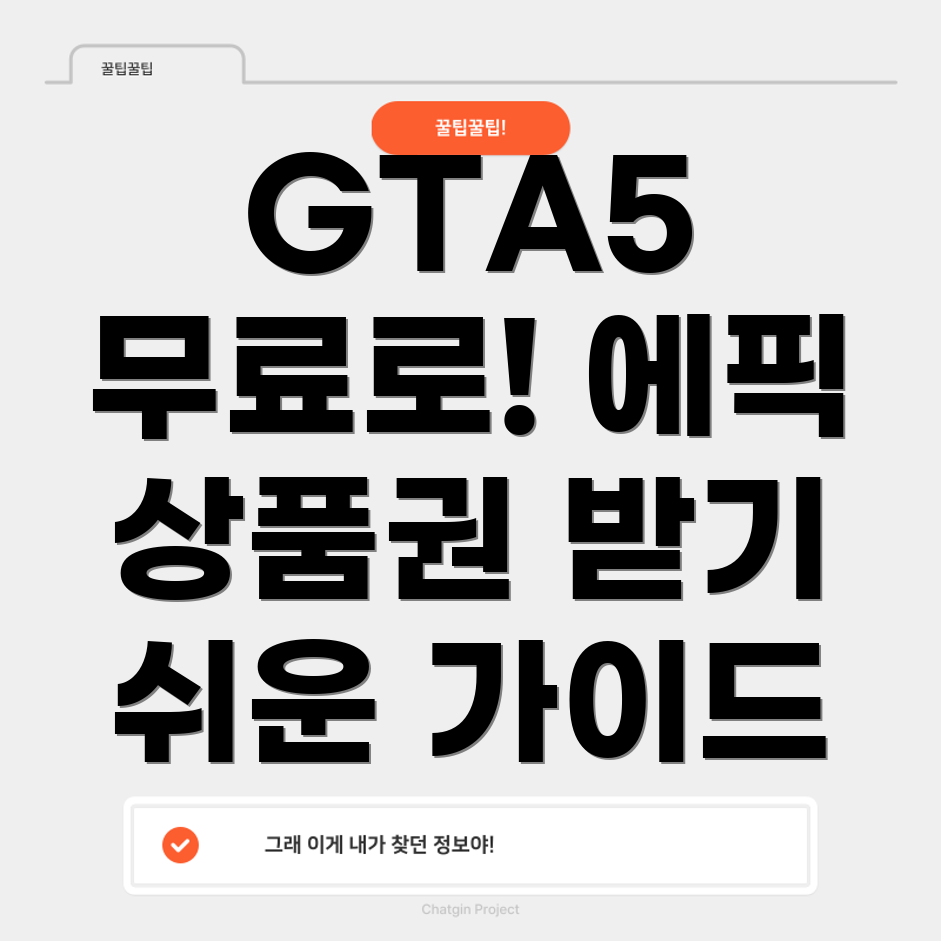 GTA5 무료 다운로드