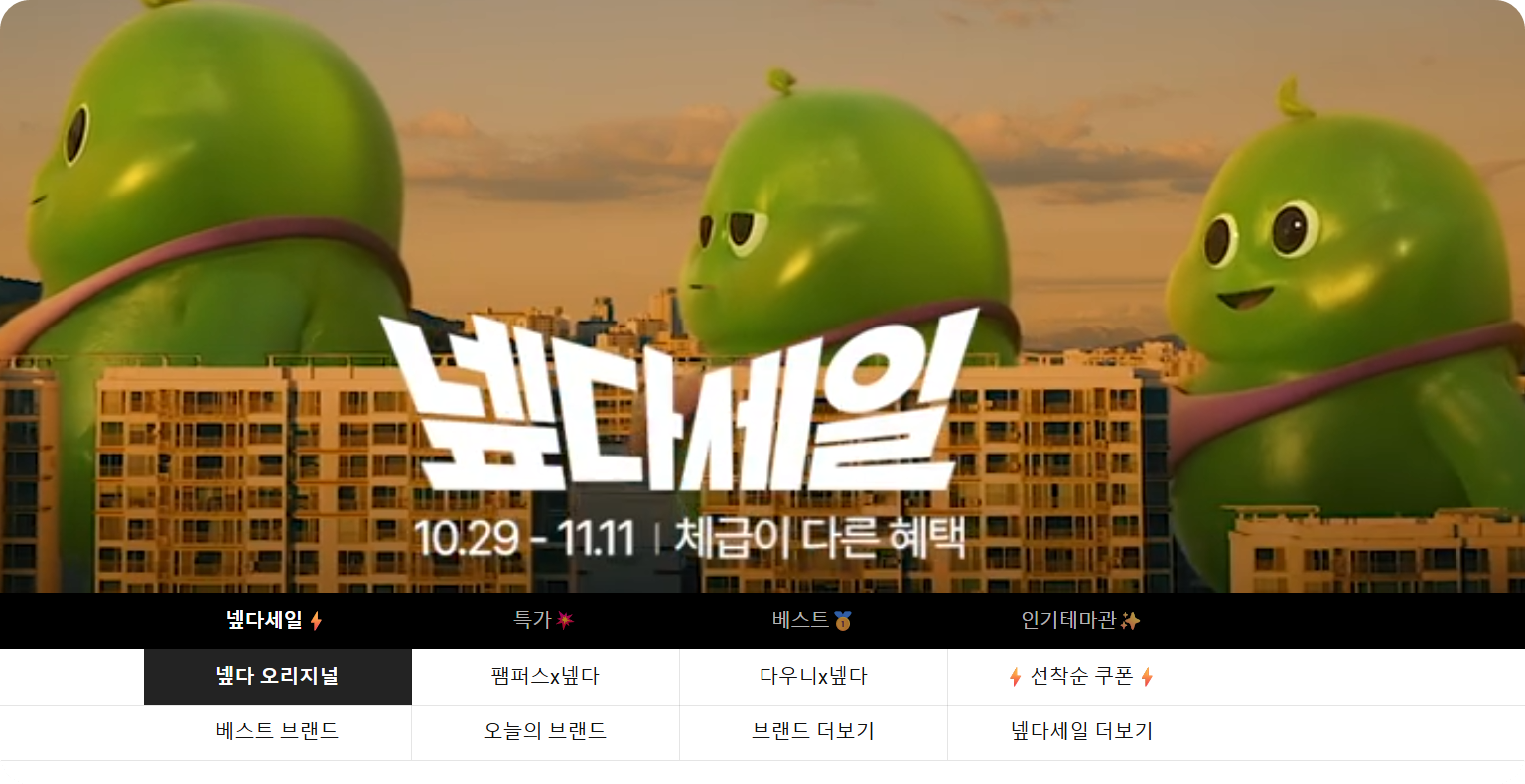 넾다세일 완벽 가이드 ❘ 네이버플러스 할인 혜택·쿠폰·기간 총정리