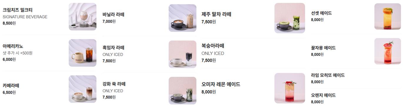 만덕 카엘리움 주요메뉴(음료)