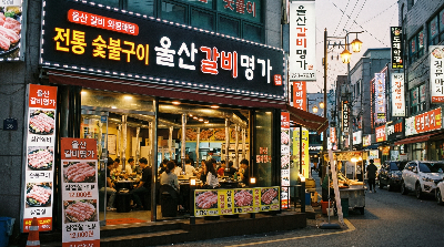KTX 울산역과 태화강역&amp;#44; 울산 여행 