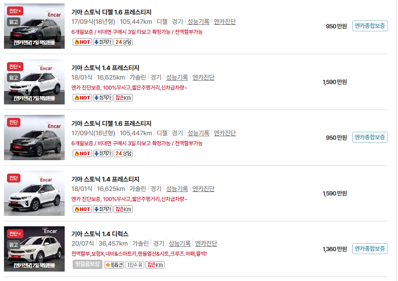 기아 스토닉 중고차 가격 시세표 유지비